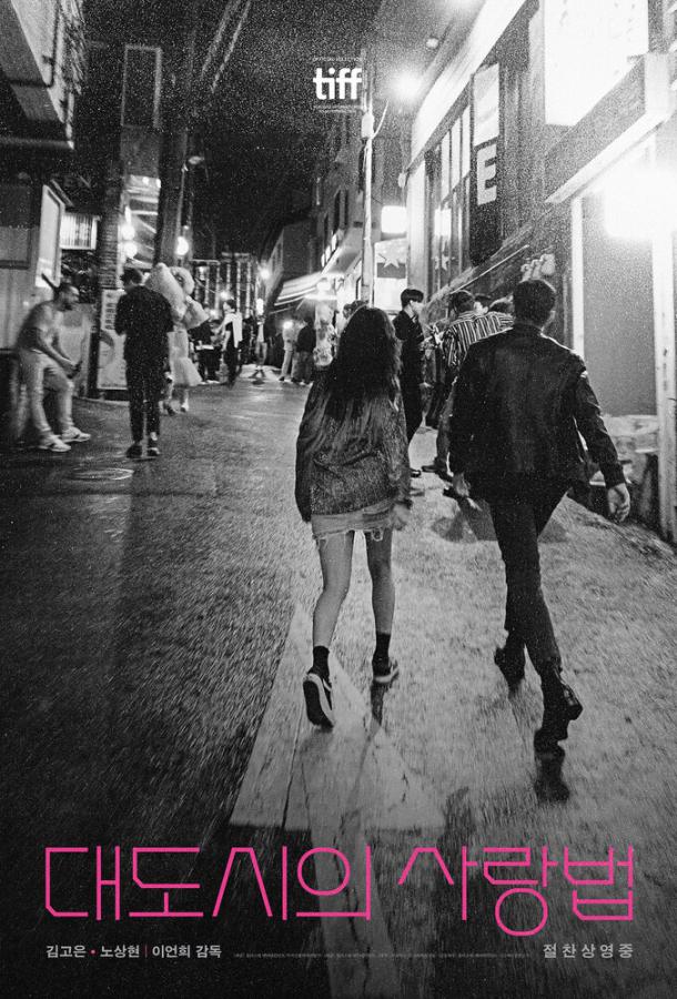 Смотреть Любовь в большом городе