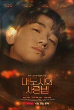 Смотреть Любовь в большом городе Все Сезоны